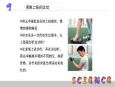 教科版科學(xué)四年級(jí)上冊(cè)第四單元 《我們的身體》4.2 骨骼、關(guān)節(jié)和肌肉  PPT教學(xué)課件
