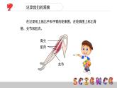 教科版科学四年级上册第四单元 《我们的身体》4.2 骨骼、关节和肌肉  PPT教学课件