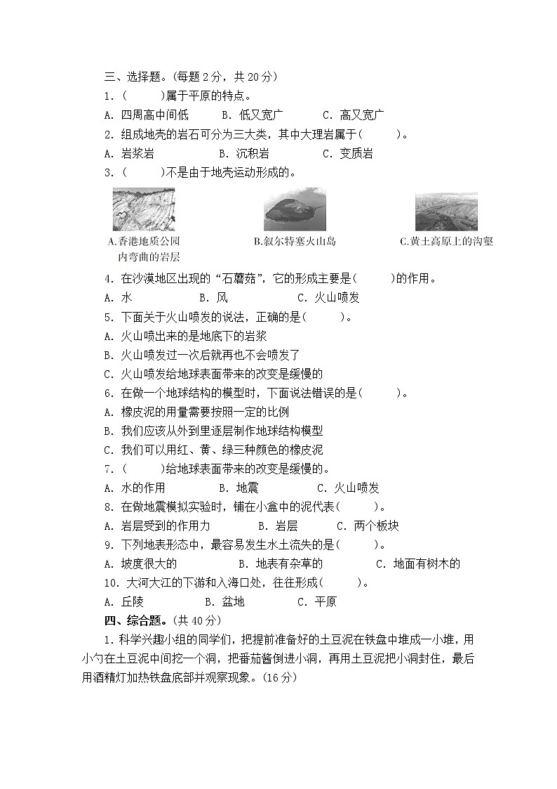 教科版(2017)科学五年级上册第二单元测试卷含答案02