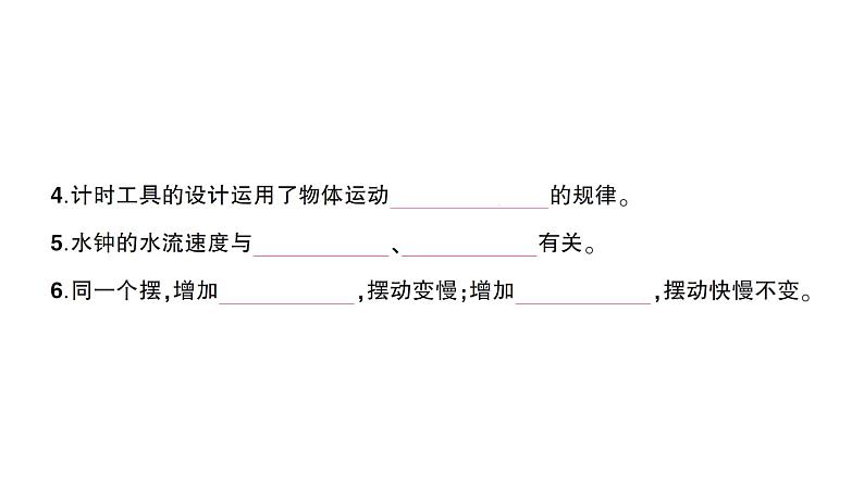 教科版(2017)科学五年级上册第三单元测试卷课件03