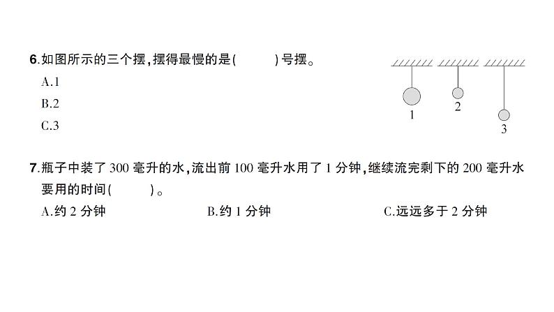 教科版(2017)科学五年级上册第三单元测试卷课件08