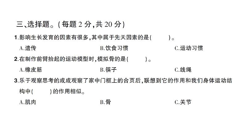 教科版(2017)科学五年级上册第四单元测试卷课件第7页