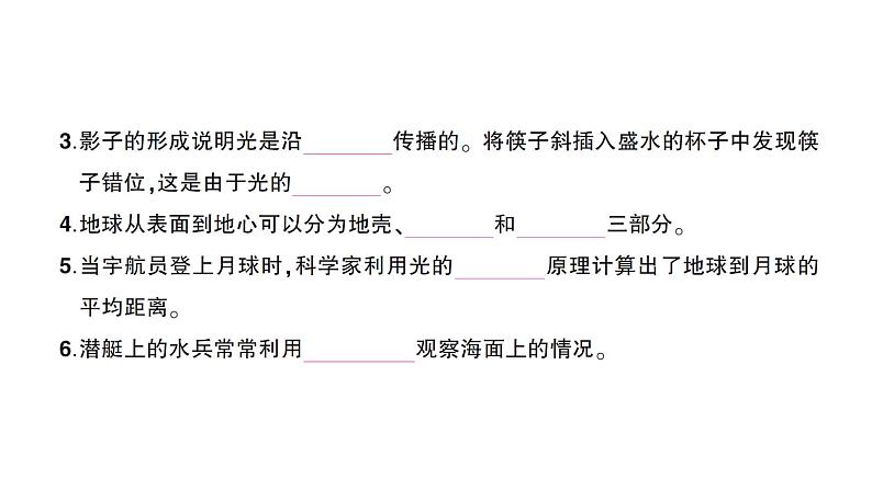 教科版(2017)科学五年级上册期中测试卷课件第3页