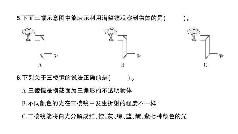 教科版(2017)科学五年级上册期中测试卷课件第8页