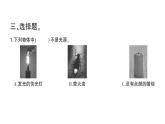 教科版(2017)科学五年级上册第1课有关光的思考作业课件