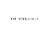 教科版(2017)科学五年级上册第5课认识棱镜作业课件