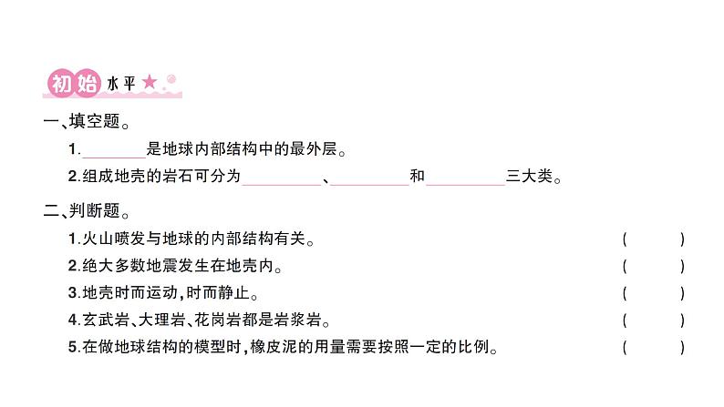 教科版(2017)科学五年级上册第2课地球的结构作业课件02