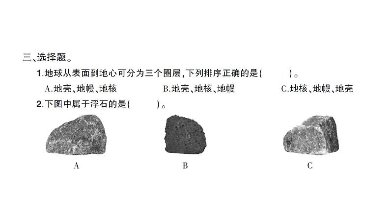 教科版(2017)科学五年级上册第2课地球的结构作业课件03
