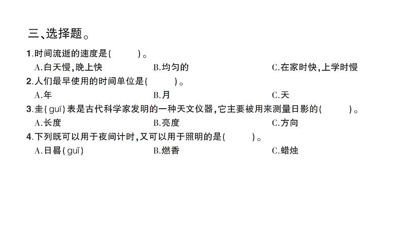 教科版(2017)科学五年级上册第1课时间在流逝作业课件03