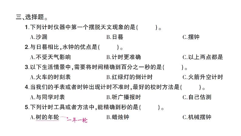 教科版(2017)科学五年级上册第7课计量时间和我们的生活作业课件第3页