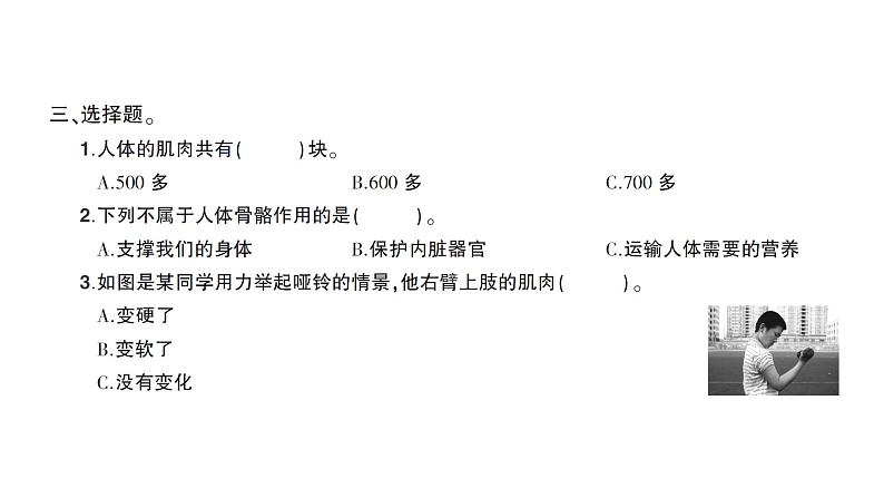 教科版(2017)科学五年级上册第2课身体的运动作业课件第4页