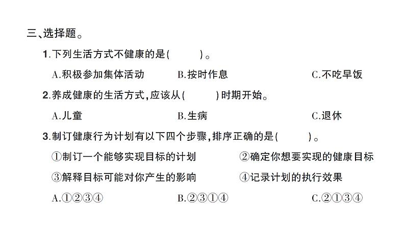 教科版(2017)科学五年级上册第7课制订健康生活计划作业课件04