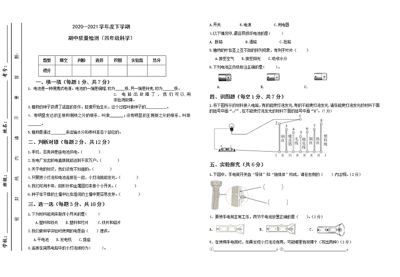 2020-2021学年吉林省长春市十一高中兴华学校科学四年级下学期期中试题（含答案）01