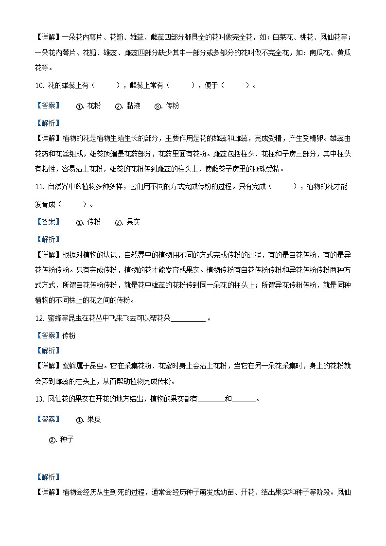 精品解析：2020-2021学年内蒙古莫力达瓦达斡尔族自治旗铁坚中心校教科版四年级下册期中检测科学试卷（解析版）第3页