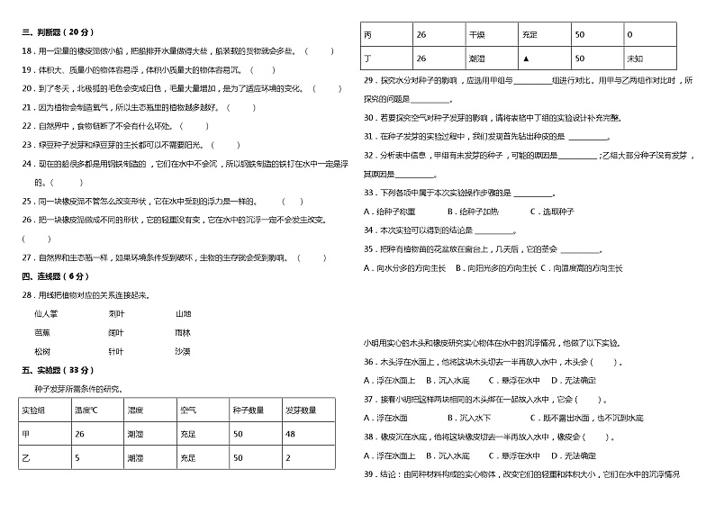 2022年科教版小学科学五年级下册期中阶段模拟评价卷（含答案）02