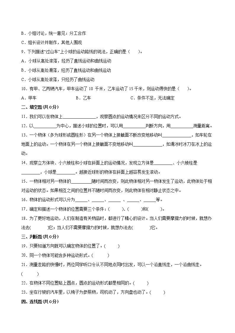 教科版（2017秋）三年级科学下册第一单元物体的运动过关检测卷A（含答案）02