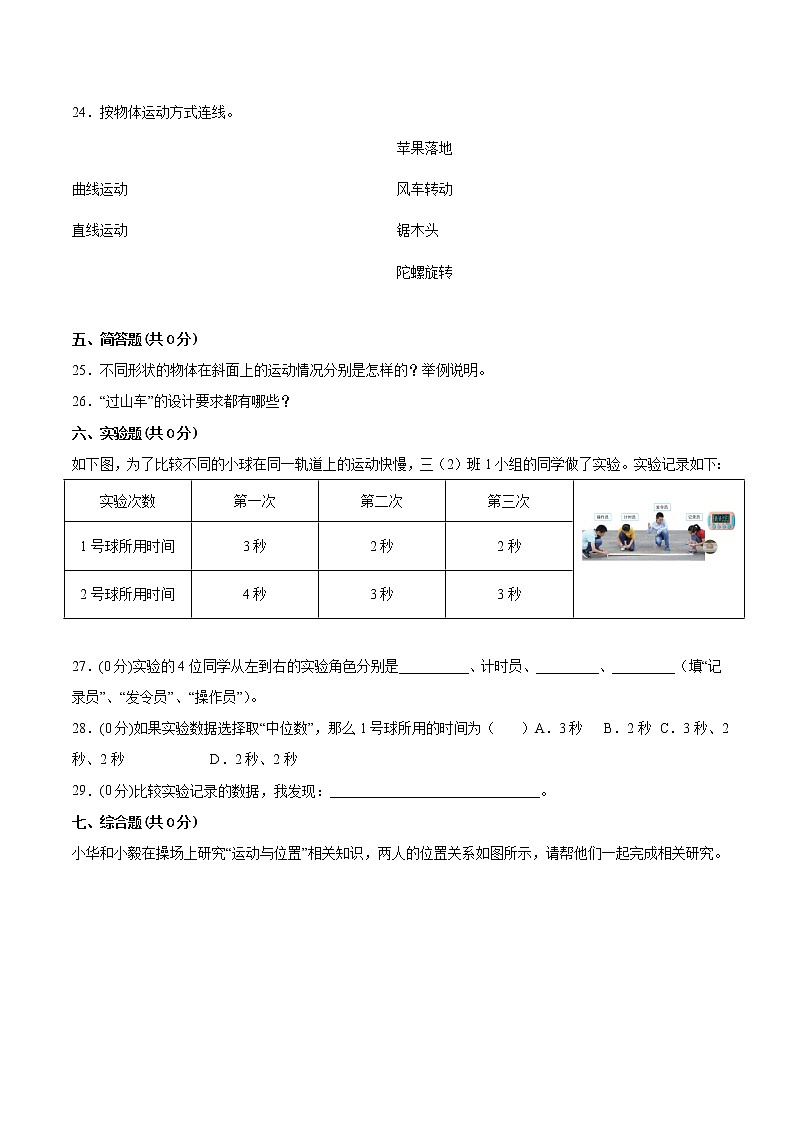 教科版（2017秋）三年级科学下册第一单元物体的运动过关检测卷A（含答案）03