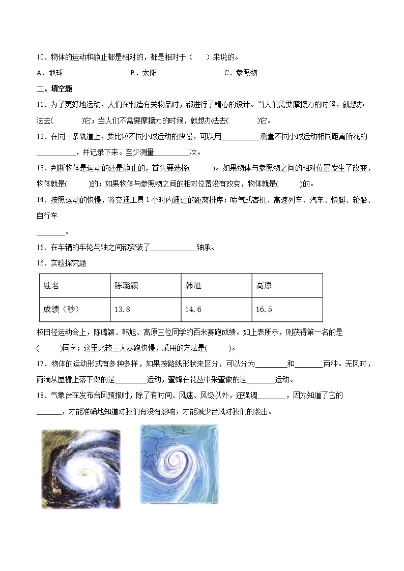 教科版（2017秋）三年级科学下册第一单元物体的运动过关检测卷B（含答案）02