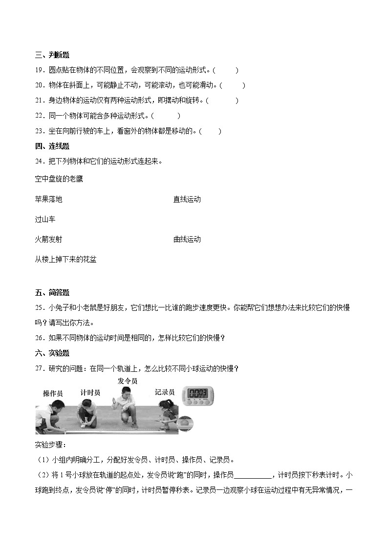 教科版（2017秋）三年级科学下册第一单元物体的运动过关检测卷B（含答案）03