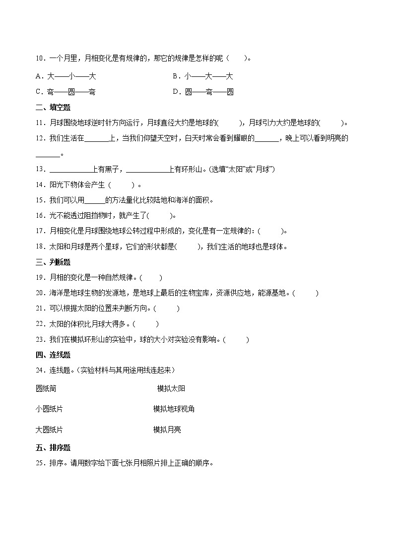 教科版（2017秋）三年级科学下册第三单元太阳、地球和月球过关检测卷B（含答案）02