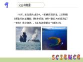 教科版科学五年级上册 第三单元  地球表面及其变化  3.2 地球内部运动引起的地形变化   教学PPT课件