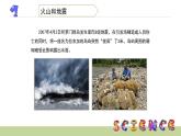 教科版科学五年级上册 第三单元  地球表面及其变化  3.2 地球内部运动引起的地形变化   教学PPT课件