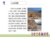 教科版科学五年级上册 第三单元  地球表面及其变化  3.2 地球内部运动引起的地形变化   教学PPT课件