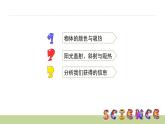 教科版科學(xué)五年級上冊 第二單元 光  2.6  怎樣得到更多的光和熱 教學(xué)PPT課件