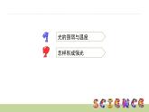教科版科學(xué)五年級上冊 第二單元 光  2.5  光與熱  教學(xué)PPT課件