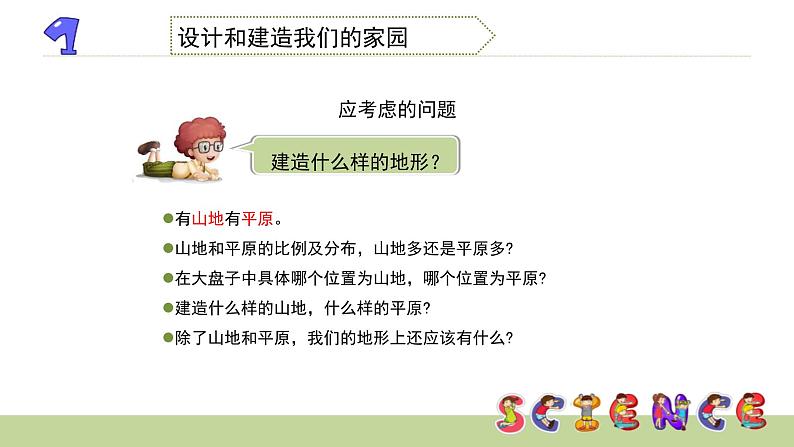 教科版科学五年级上册 第三单元  地球表面及其变化  3.8 减少对土地的侵蚀  教学PPT课件05