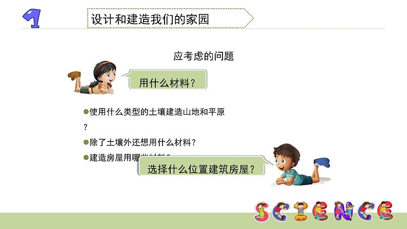 教科版科学五年级上册 第三单元  地球表面及其变化  3.8 减少对土地的侵蚀  教学PPT课件06