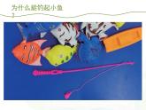 1-1.磁铁能吸引什么（教科版科学二年级下册课件）
