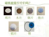 1-1.磁铁能吸引什么（教科版科学二年级下册课件）