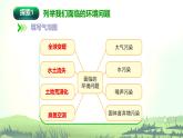 教科版(2017)科学五年级下册3.2《我们面临的环境问题》课件+教案