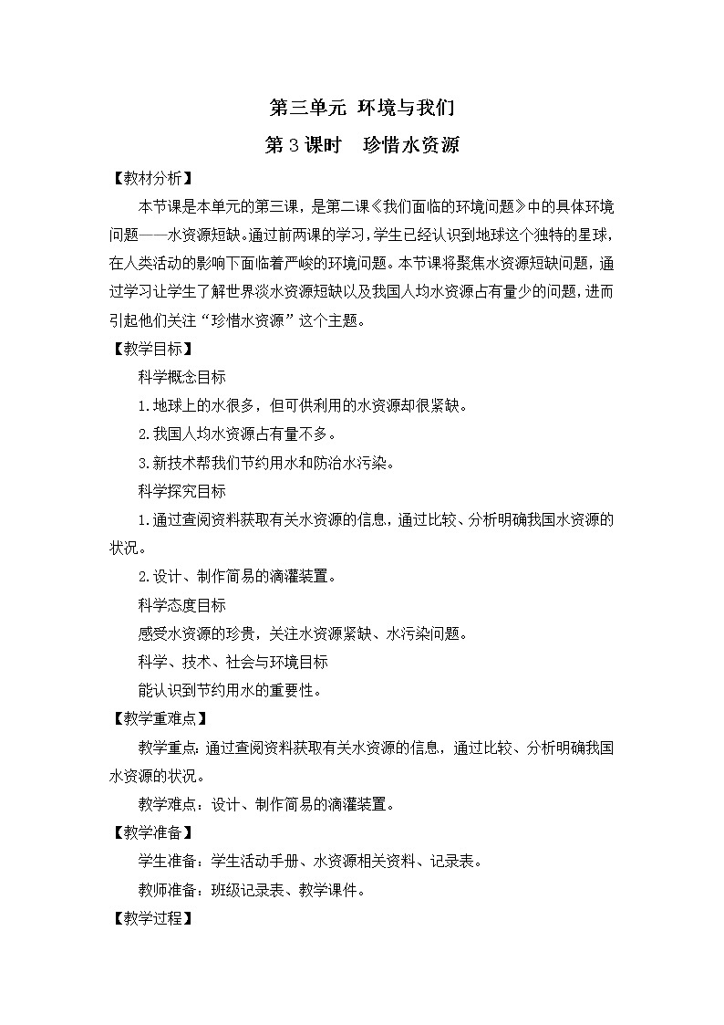 教科版(2017)科学五年级下册3.3《珍惜水资源》课件+教案01