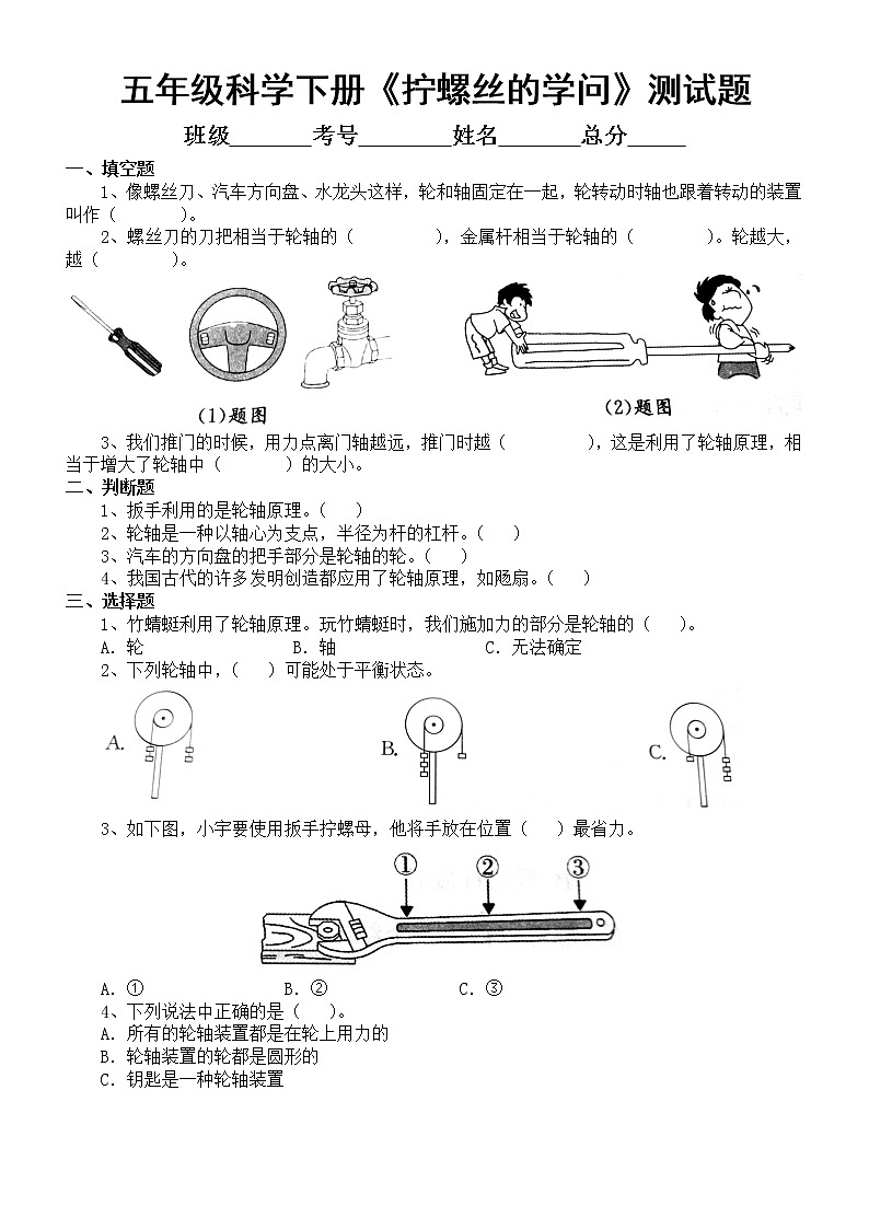 小学科学苏教版五年级下册第四单元第14课《拧螺丝的学问》测试题（2022新版）（附参考答案）01