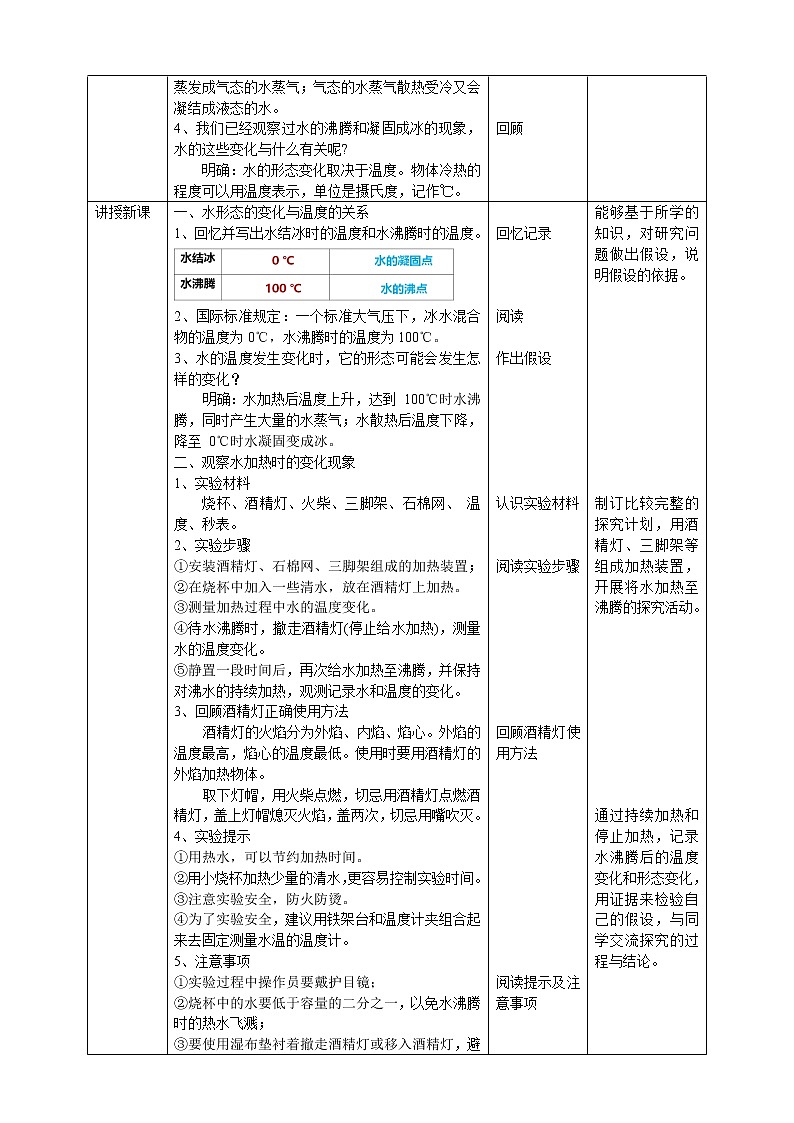教科版五年级下册科学4.1《温度与水的变化》（课件+教案+练习）02