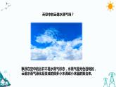教科版五年级下册科学4.1《温度与水的变化》（课件+教案+练习）