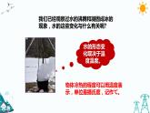 教科版五年级下册科学4.1《温度与水的变化》（课件+教案+练习）