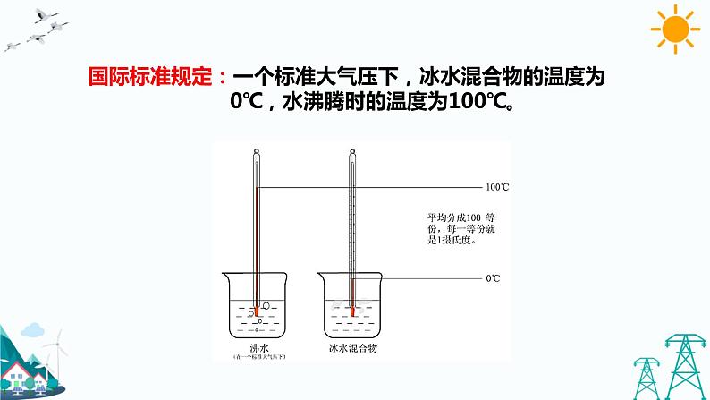 教科版五年级下册科学4.1《温度与水的变化》（课件+教案+练习）07