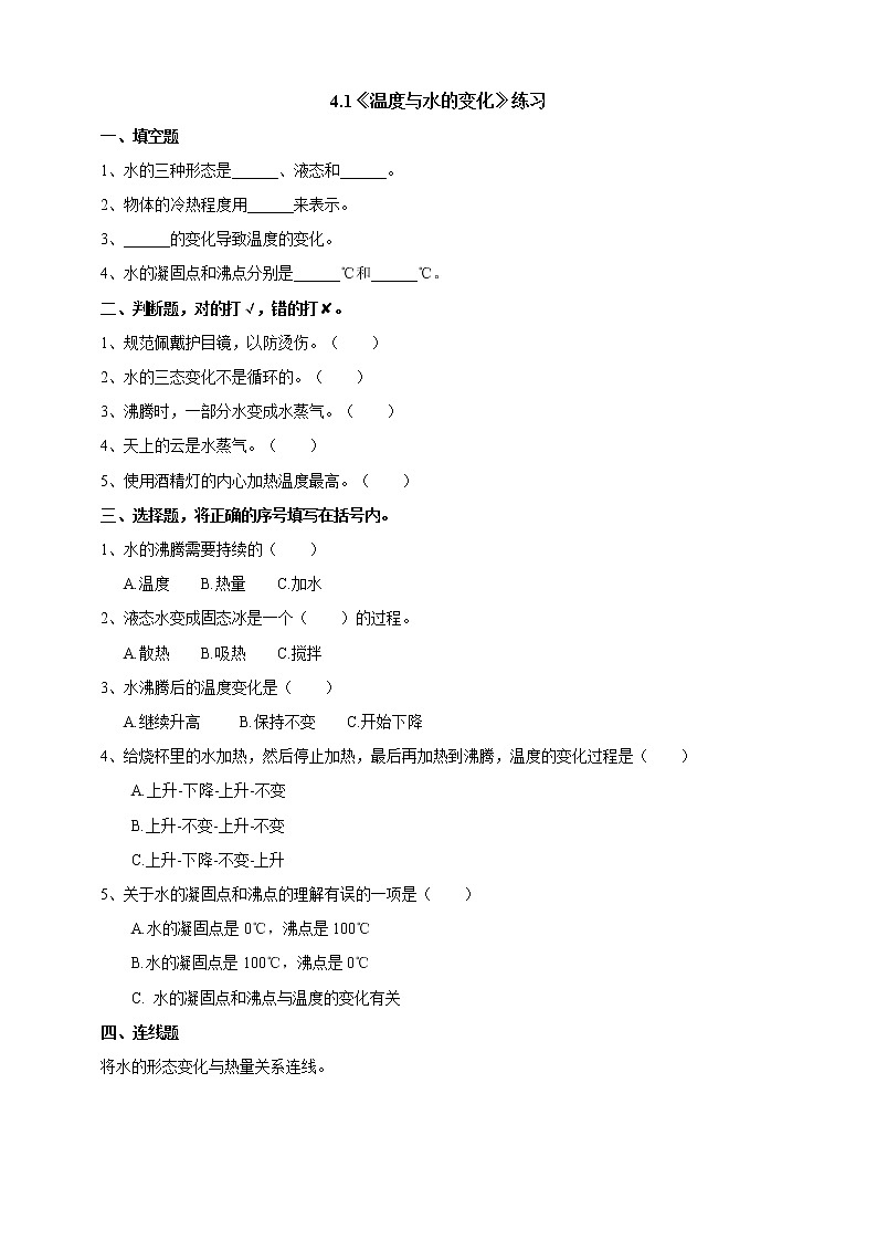 教科版五年级下册科学4.1《温度与水的变化》（课件+教案+练习）01