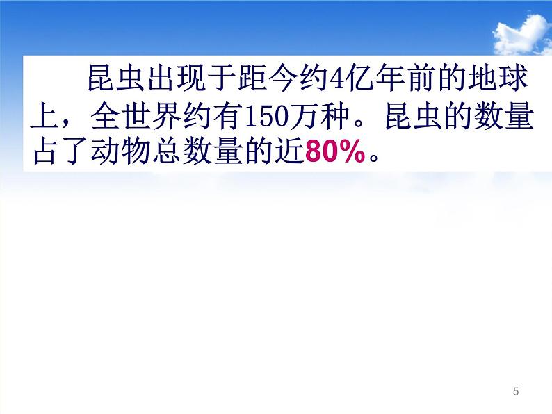 苏教版四年级下册科学9《庞大的家族》课件PPT第5页