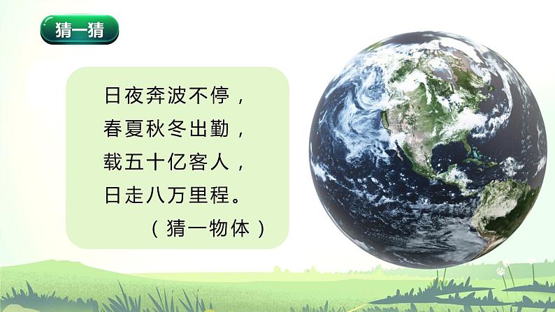 教科版(2017)科学五年级下册3.1《地球—宇宙的奇迹》课件+教案03