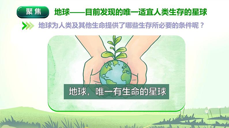 教科版(2017)科学五年级下册3.1《地球—宇宙的奇迹》课件+教案04