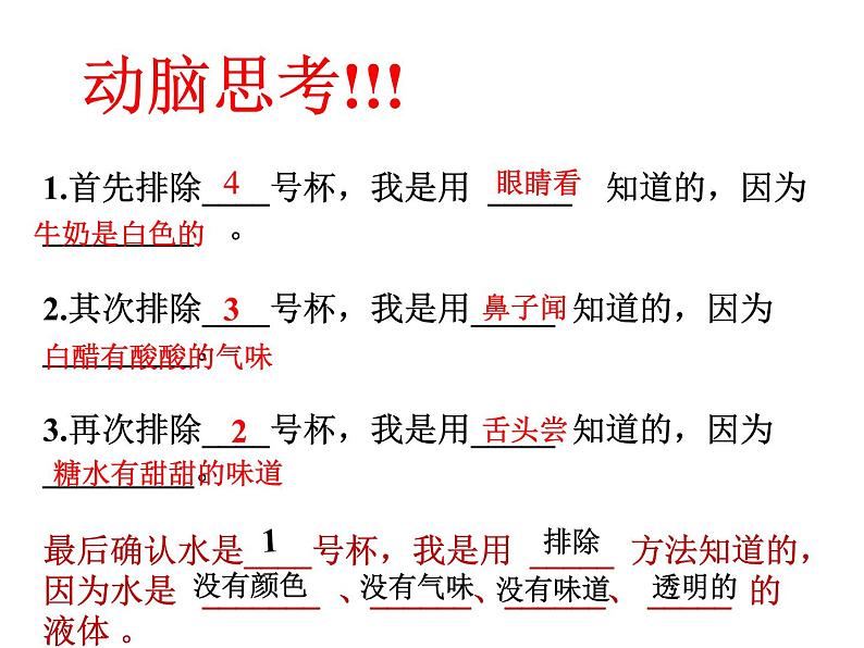 小学科学苏教版一年级下册 4水是什么样的 1 课件03