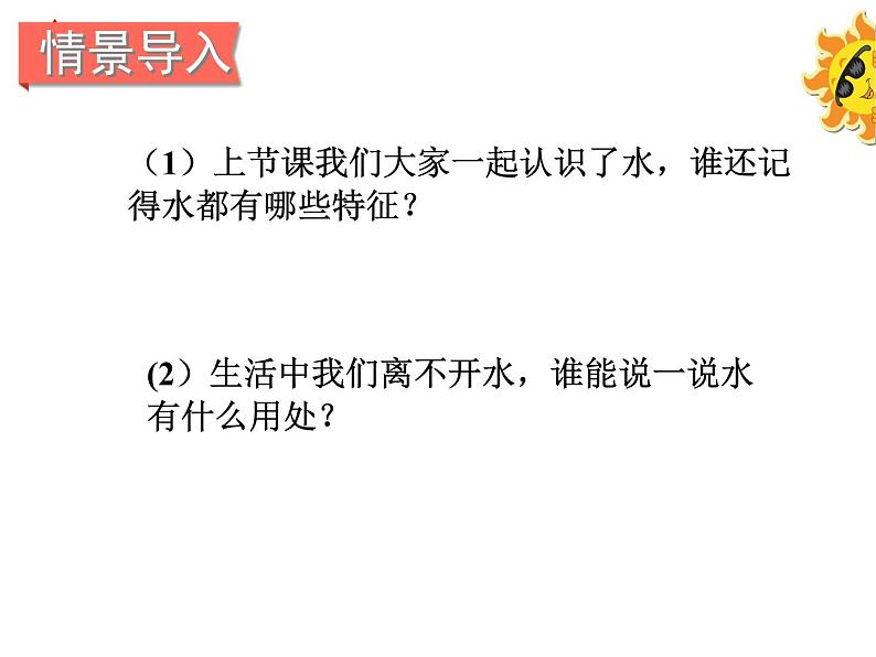 小学科学教科版一年级下册 6它们去哪里了 2 课件03