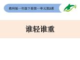 小学科学教科版一年级下册 2谁轻谁重 5 课件