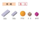 小學(xué)科學(xué)教科版一年級(jí)下冊(cè) 2誰(shuí)輕誰(shuí)重 5 課件