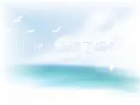 科学一年级下册7.找空气备课课件ppt