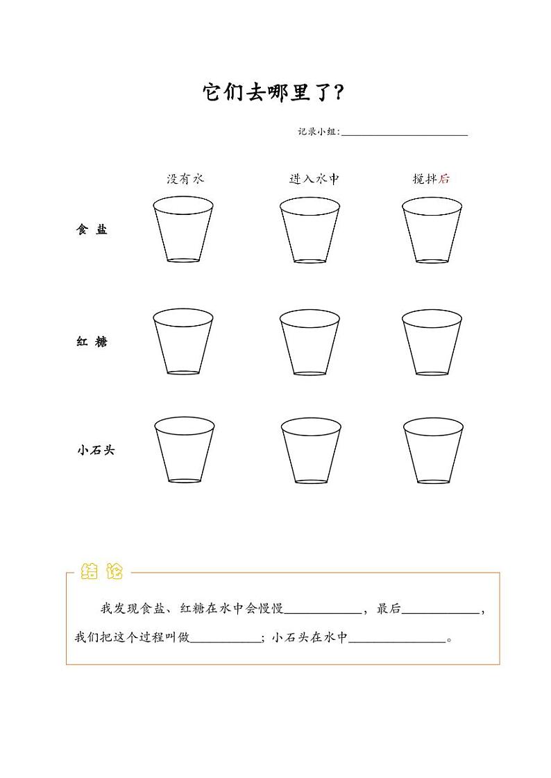 小学科学教科版一年级下册 6它们去哪里了教案第1页